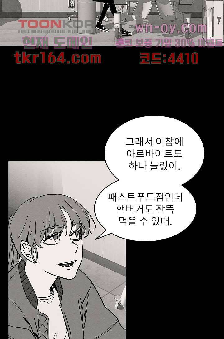 배고픈 자들의 도시 57화 10