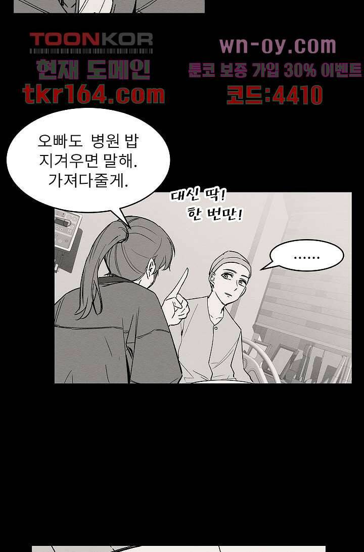 배고픈 자들의 도시 57화 11