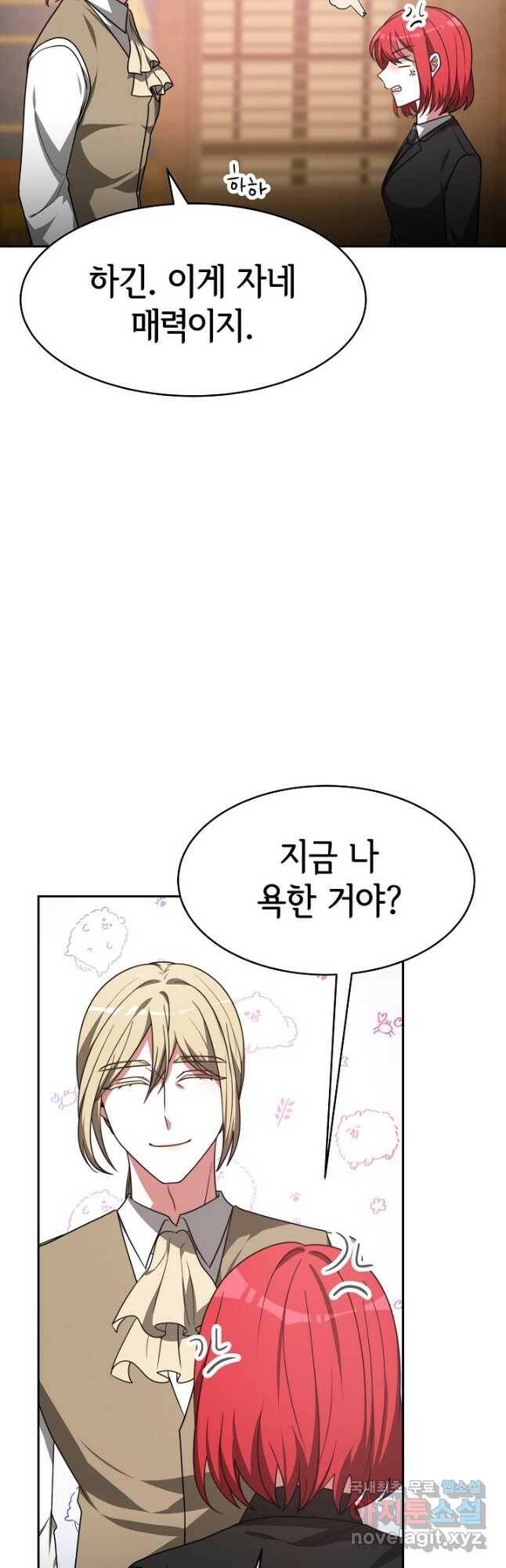 악녀는 패밀리의 숭배를 받고 56화 4