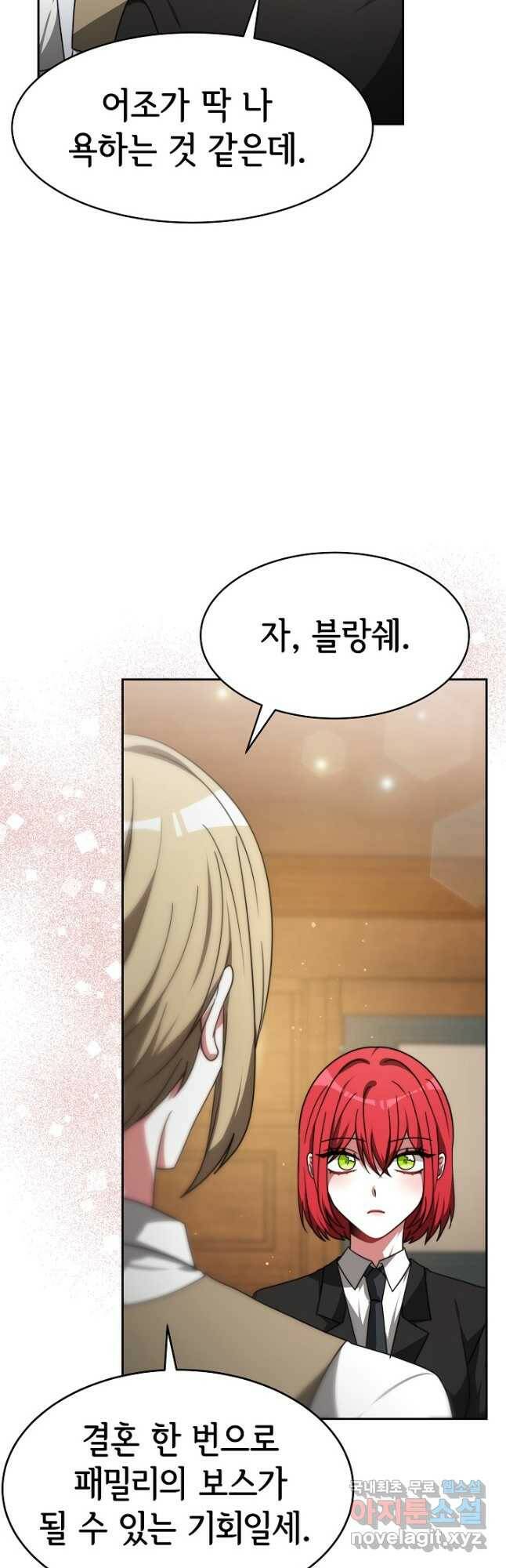 악녀는 패밀리의 숭배를 받고 56화 5