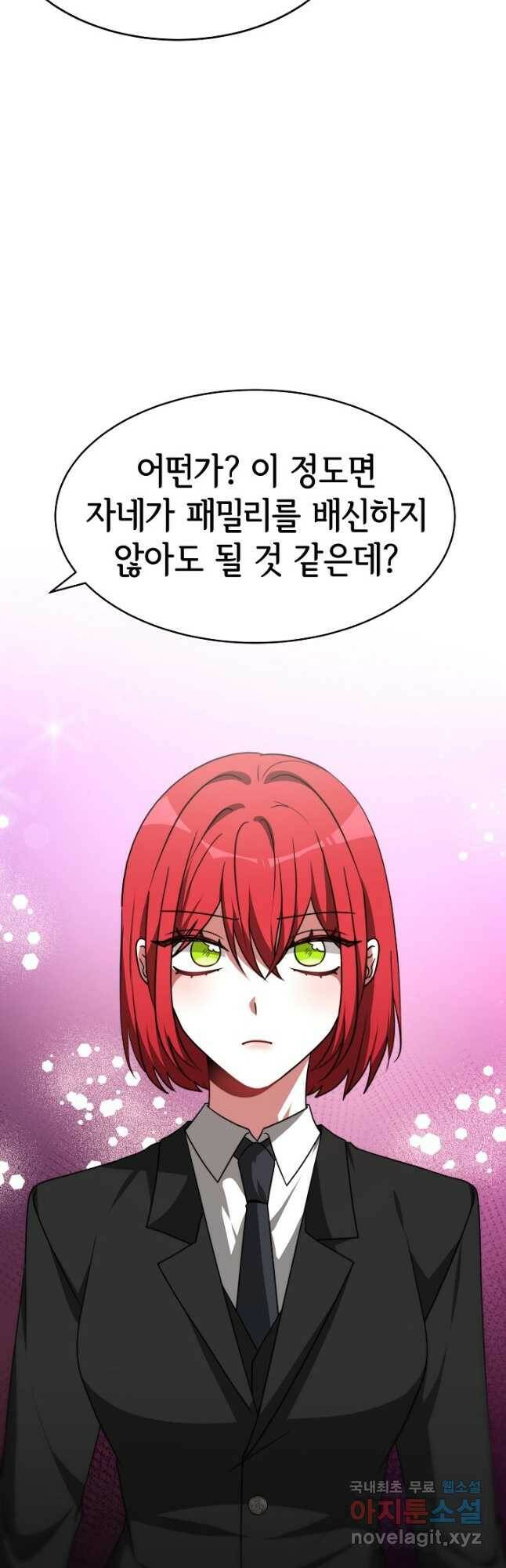 악녀는 패밀리의 숭배를 받고 56화 6