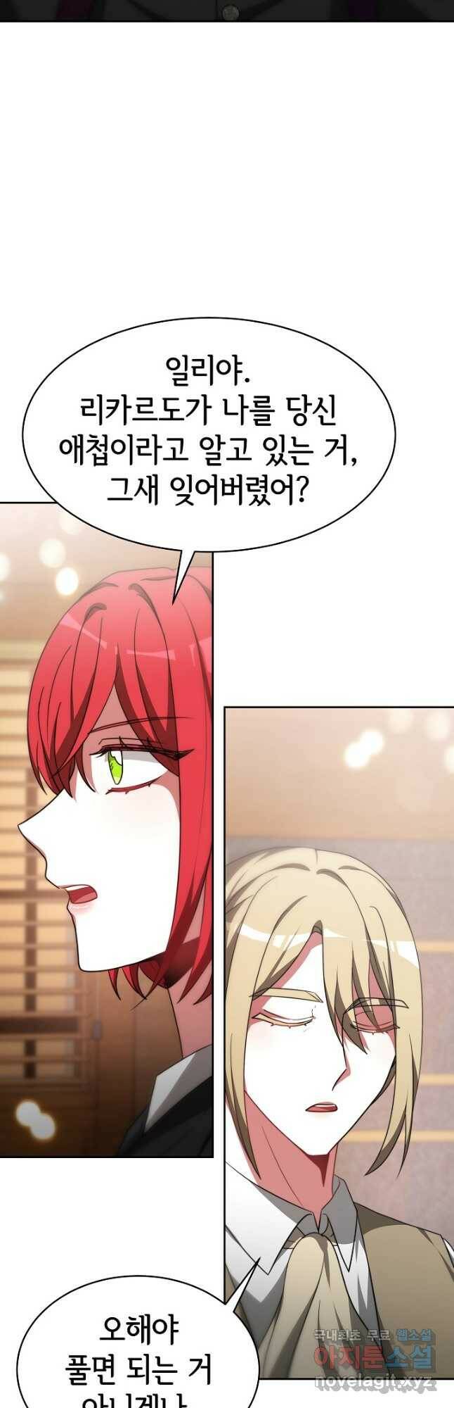 악녀는 패밀리의 숭배를 받고 56화 7