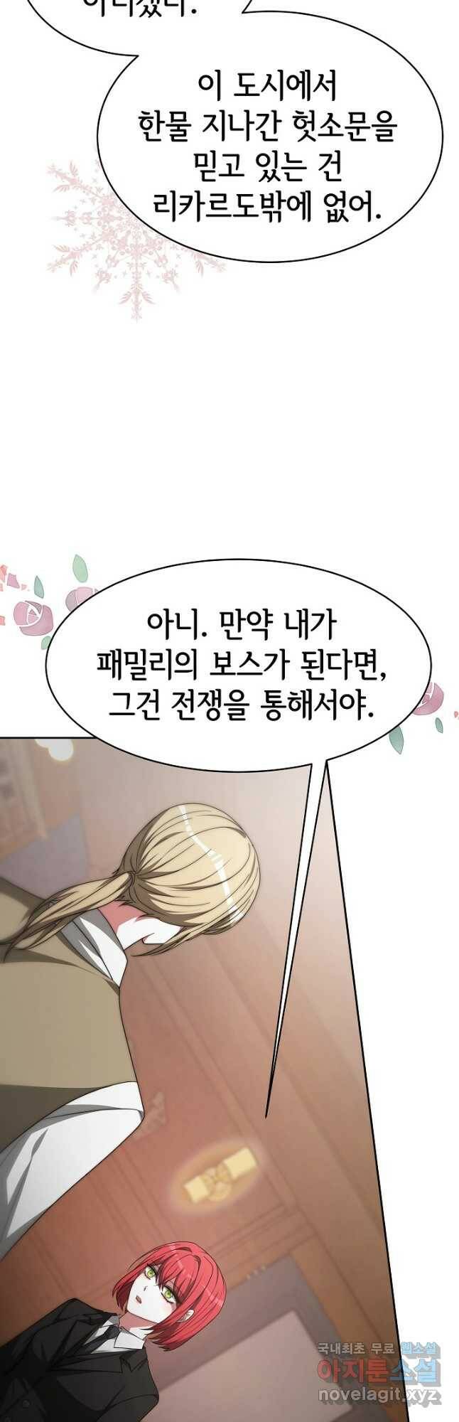 악녀는 패밀리의 숭배를 받고 56화 8