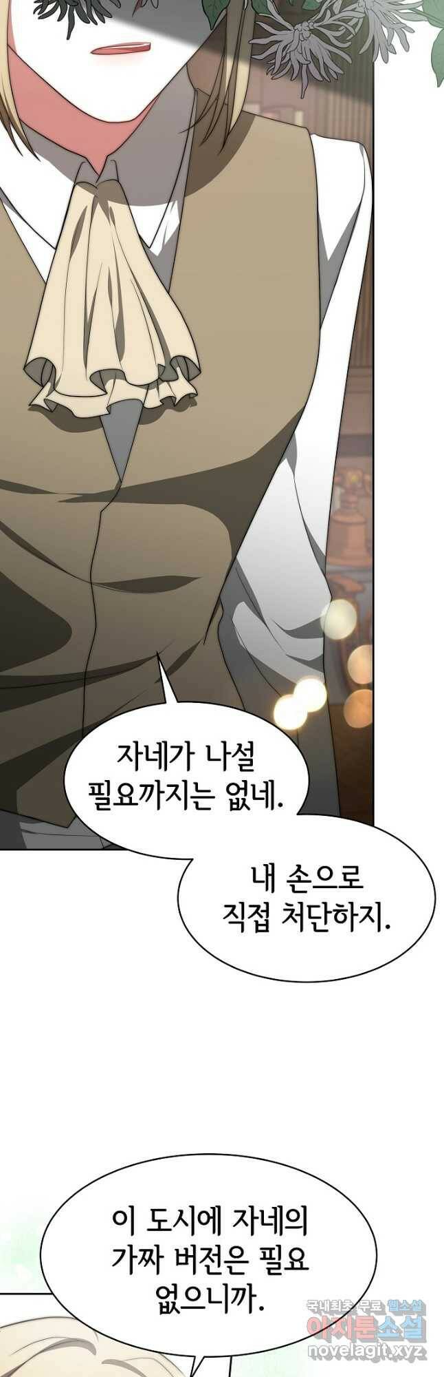 악녀는 패밀리의 숭배를 받고 56화 12