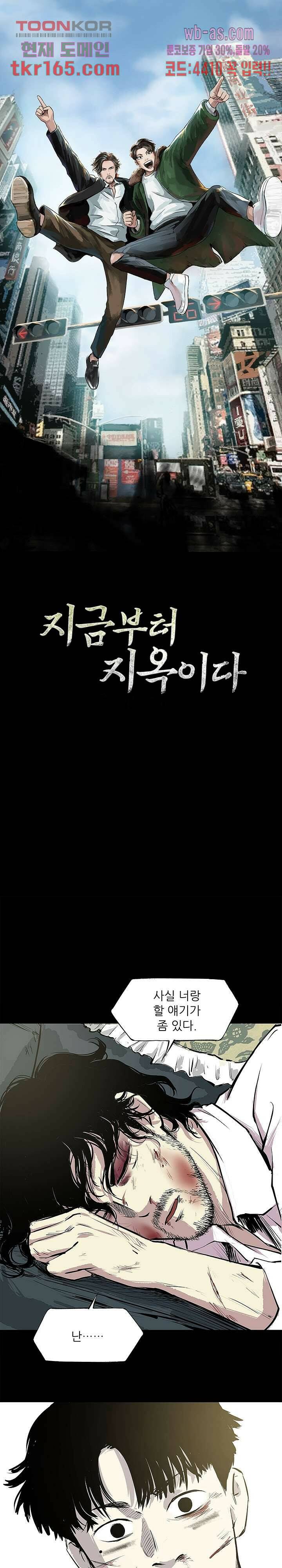 지금부터 지옥이다 시즌2 10화 1