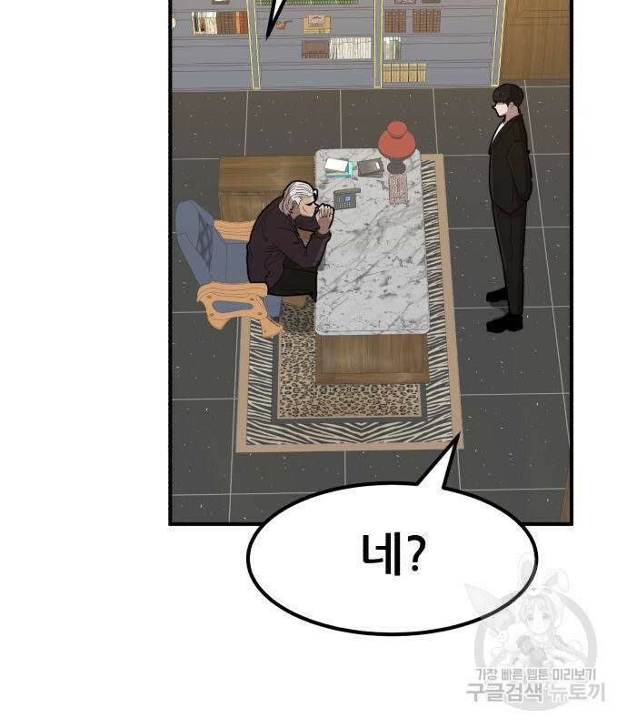 코인 리벤지 6화 7