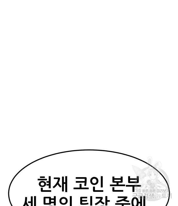 코인 리벤지 6화 20