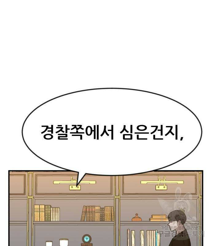 코인 리벤지 6화 24