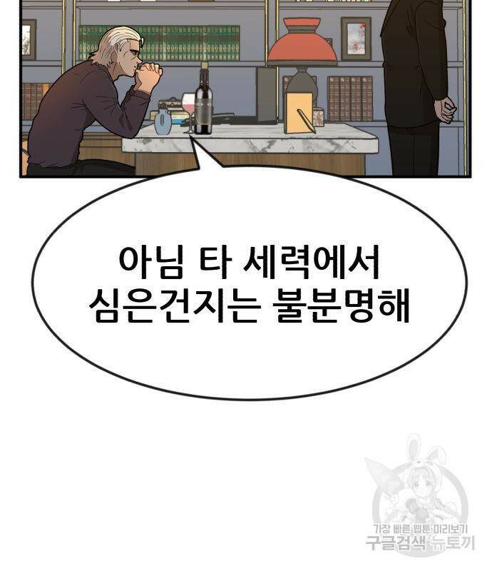 코인 리벤지 6화 25