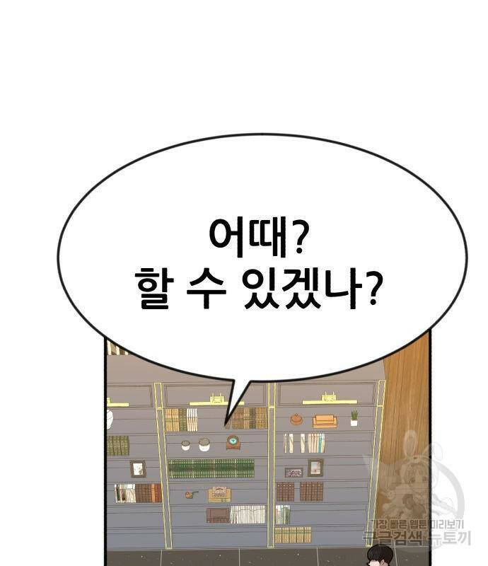 코인 리벤지 6화 32
