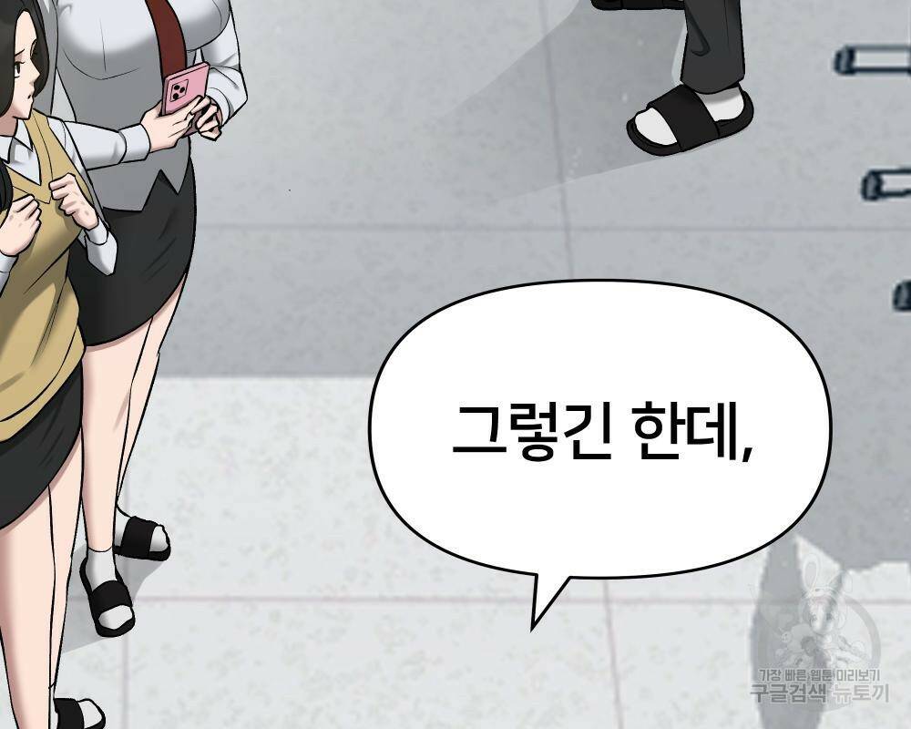 일진담당일진 38화 5