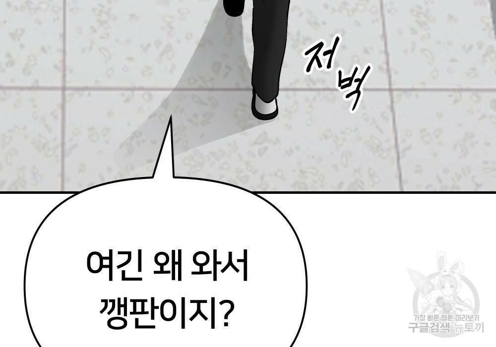 일진담당일진 38화 7