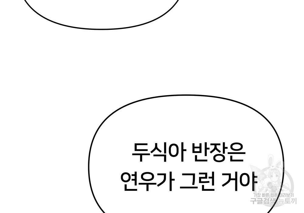 일진담당일진 38화 8