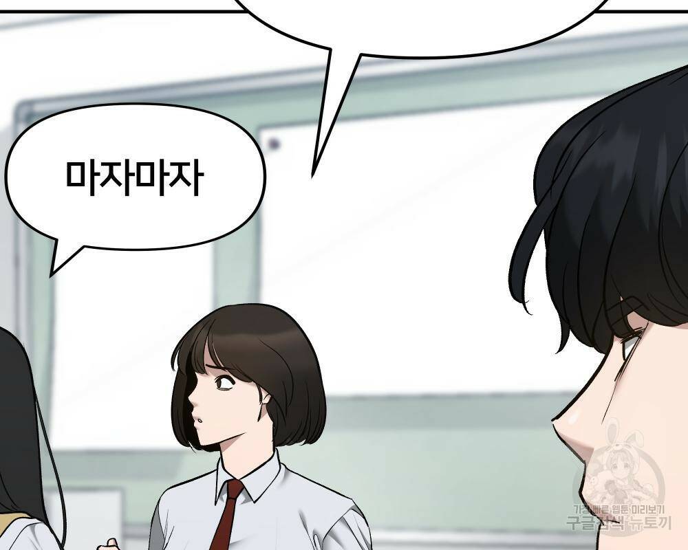 일진담당일진 38화 9