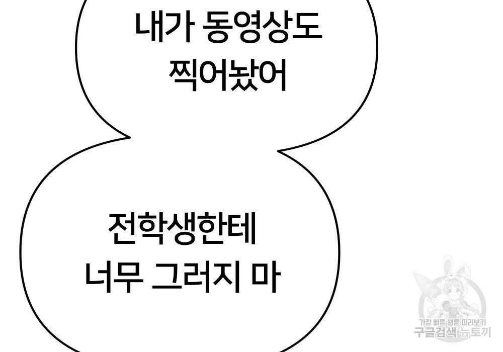 일진담당일진 38화 11
