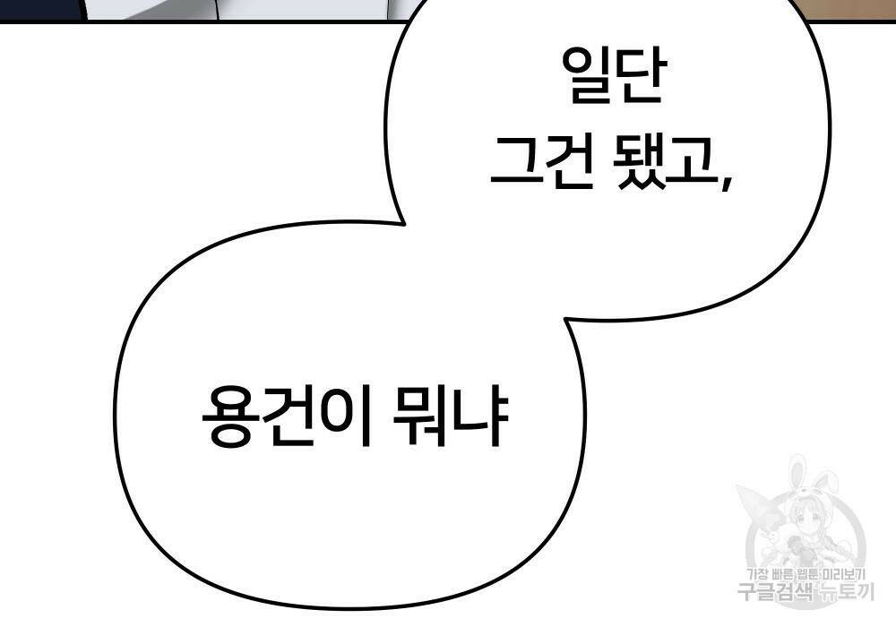 일진담당일진 38화 15
