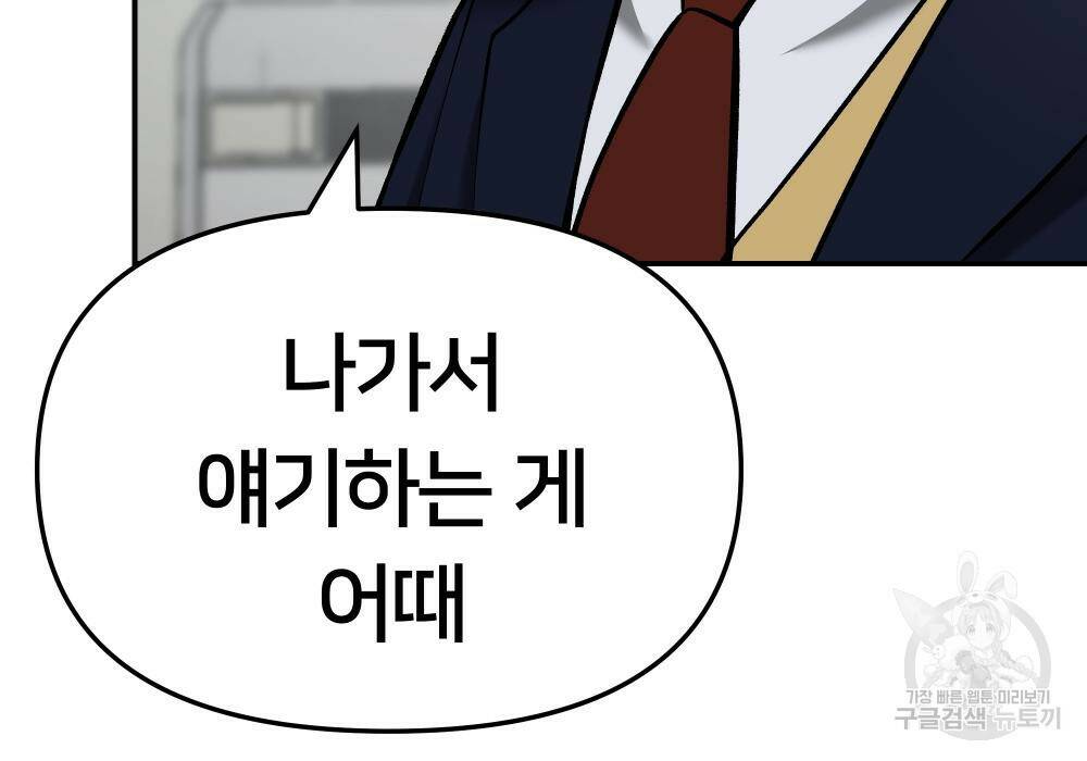일진담당일진 38화 19