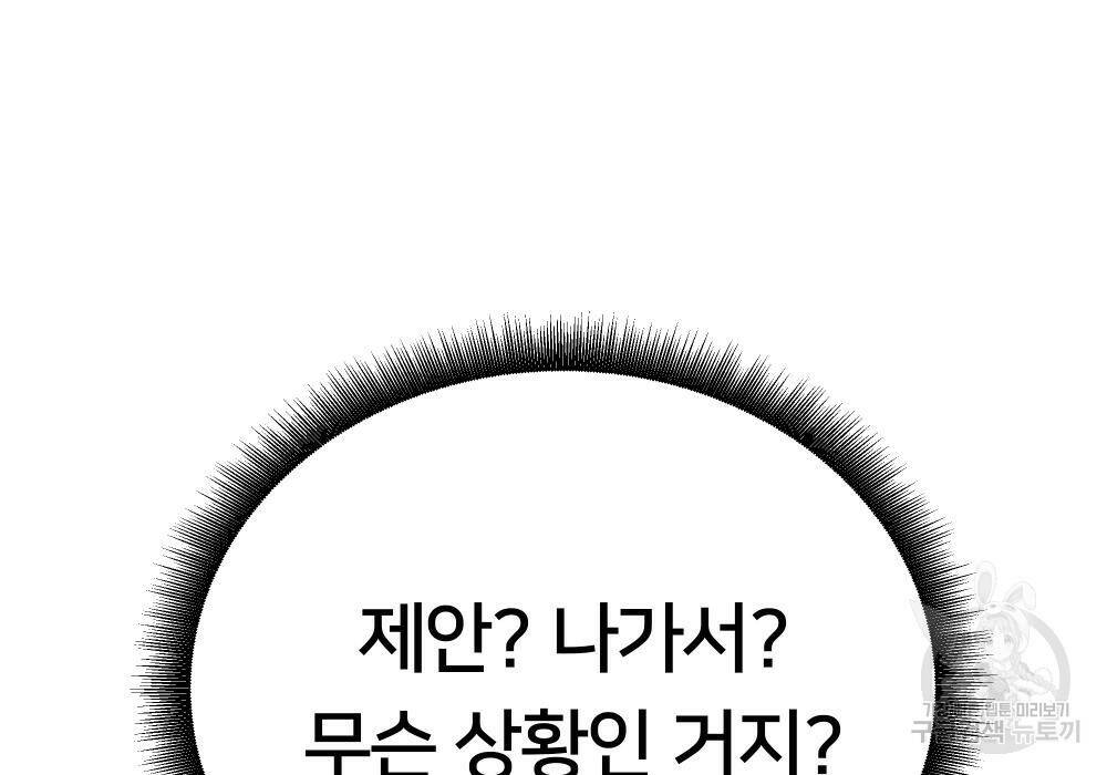 일진담당일진 38화 20