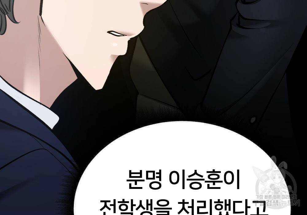 일진담당일진 38화 23