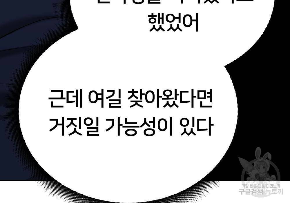 일진담당일진 38화 24