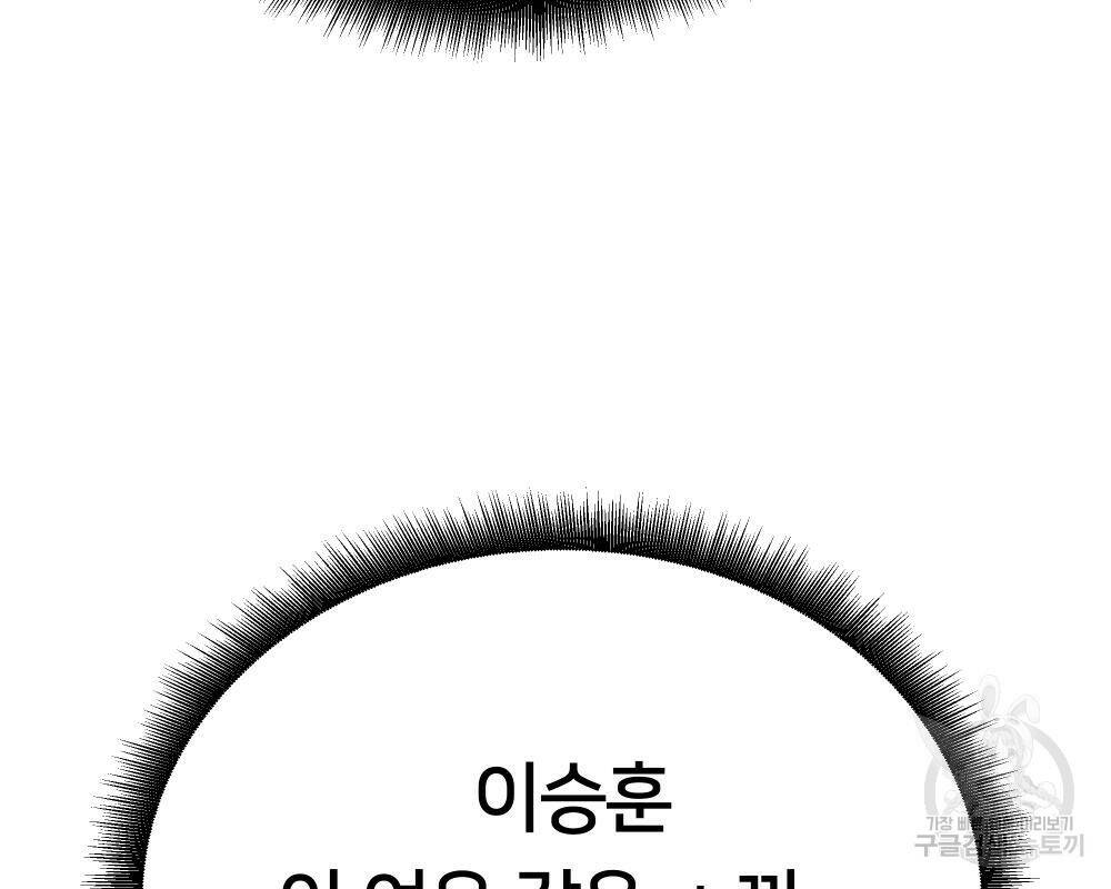 일진담당일진 38화 25