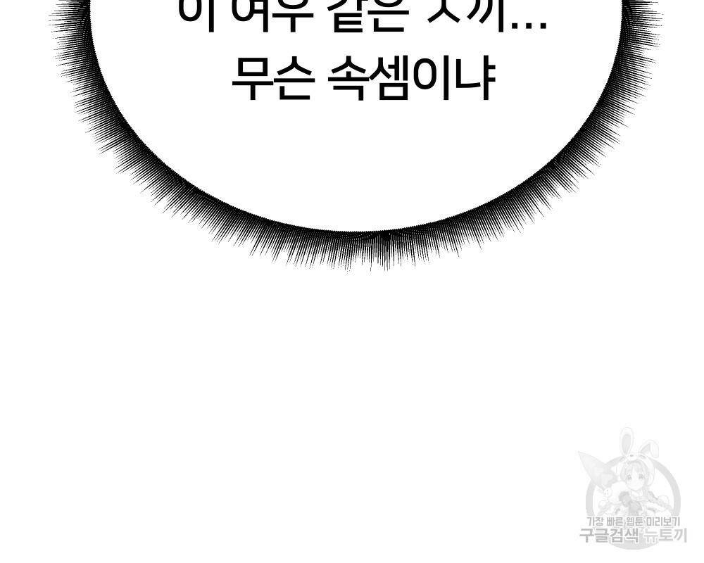 일진담당일진 38화 26