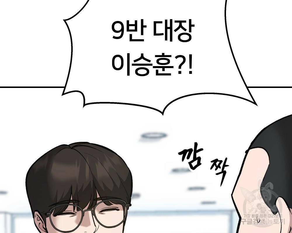 일진담당일진 38화 34