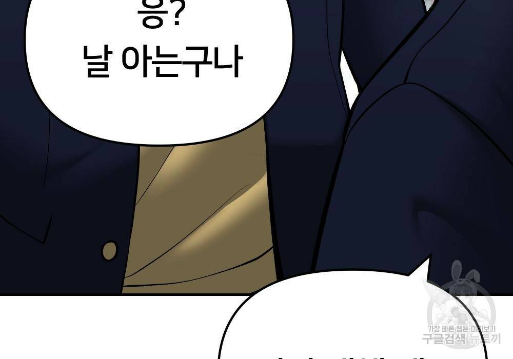 일진담당일진 38화 36