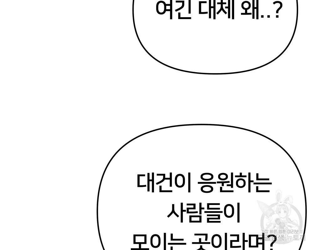 일진담당일진 38화 37
