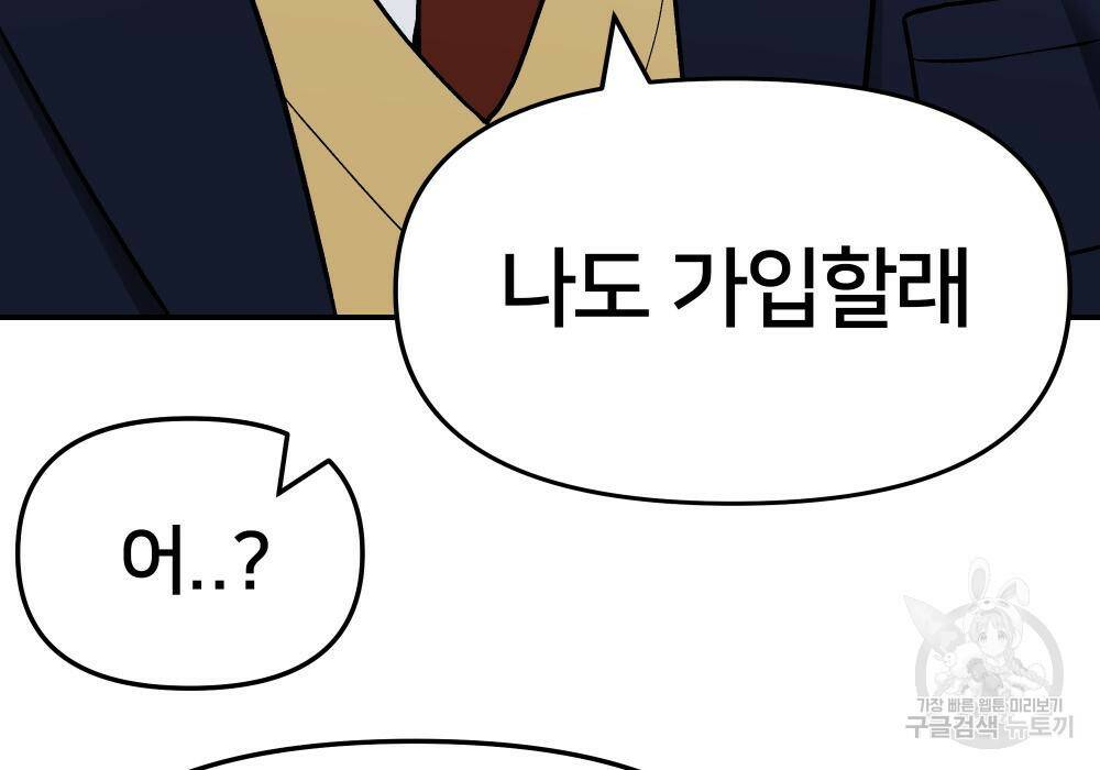 일진담당일진 38화 40