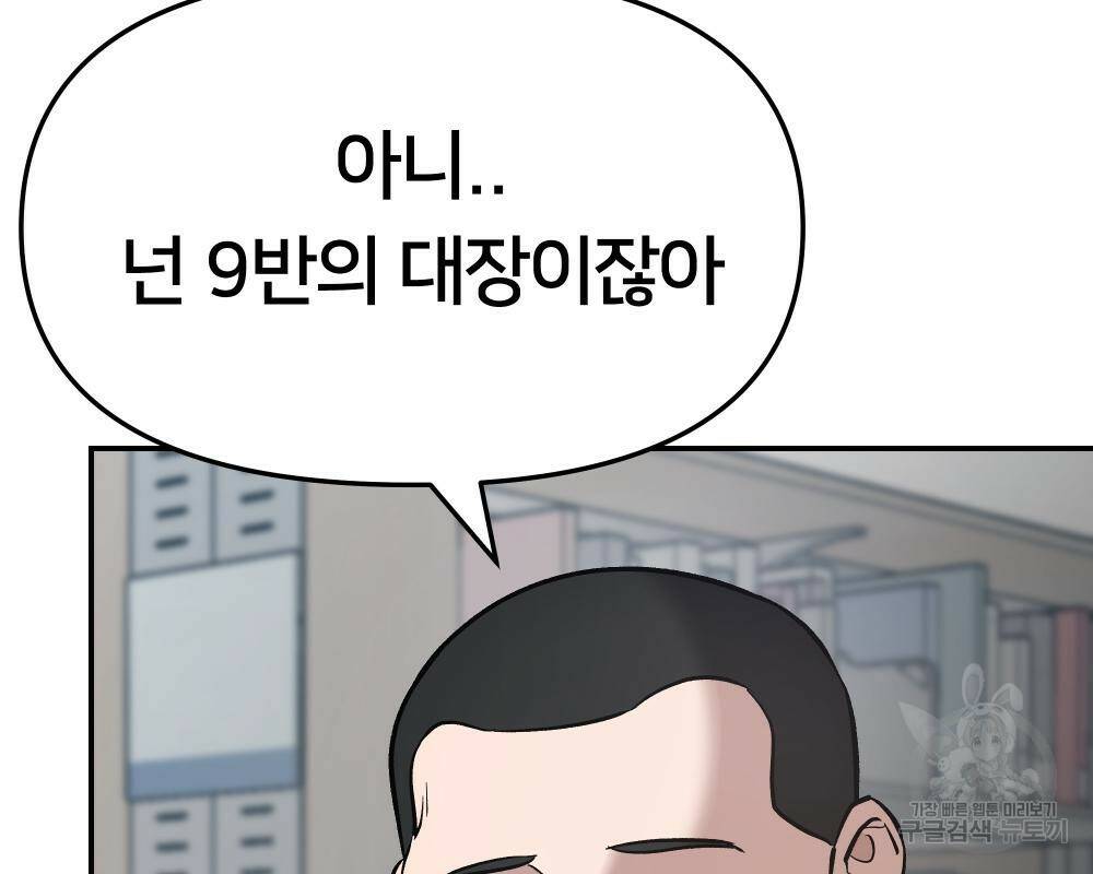 일진담당일진 38화 41