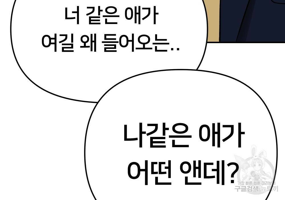 일진담당일진 38화 43