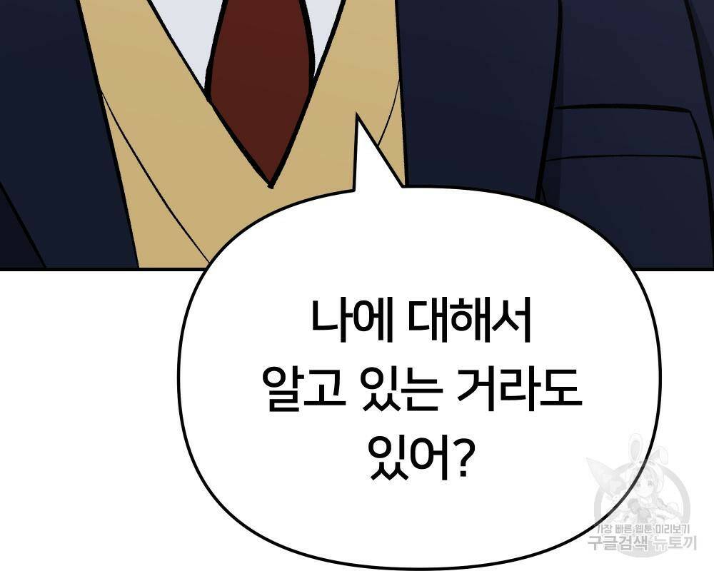 일진담당일진 38화 46