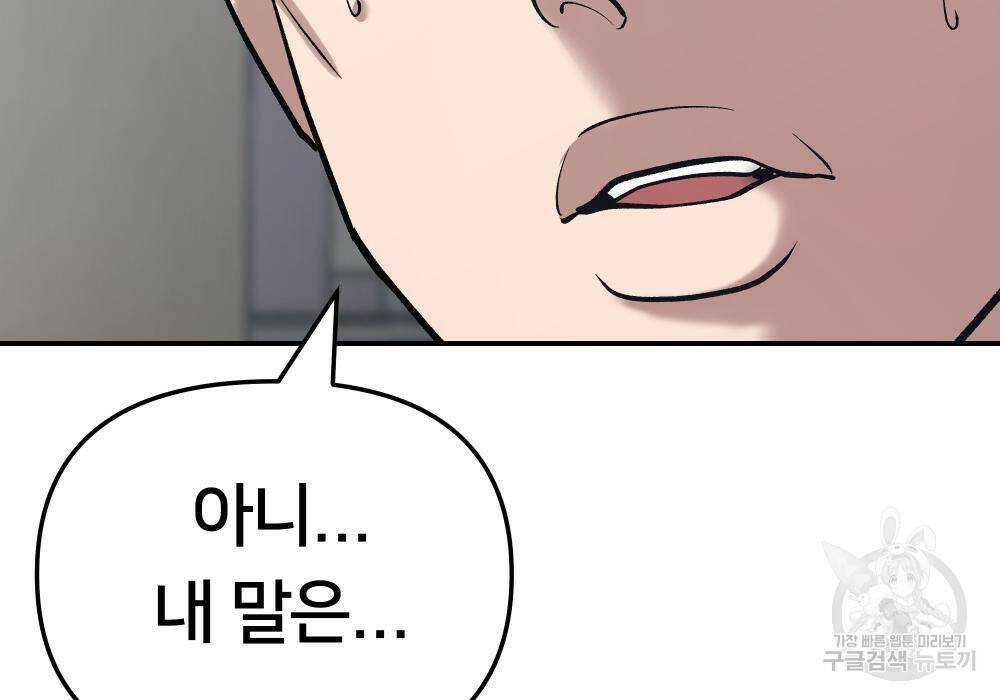 일진담당일진 38화 48