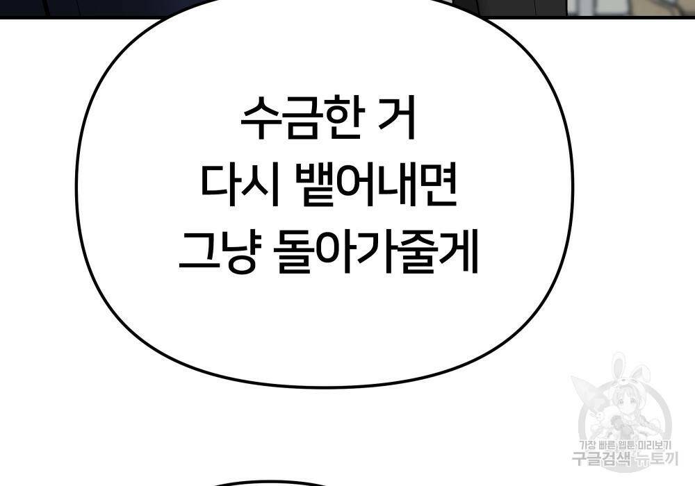 일진담당일진 38화 52