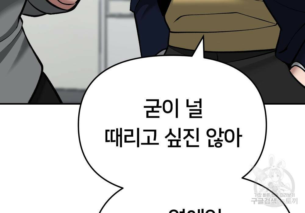 일진담당일진 38화 55