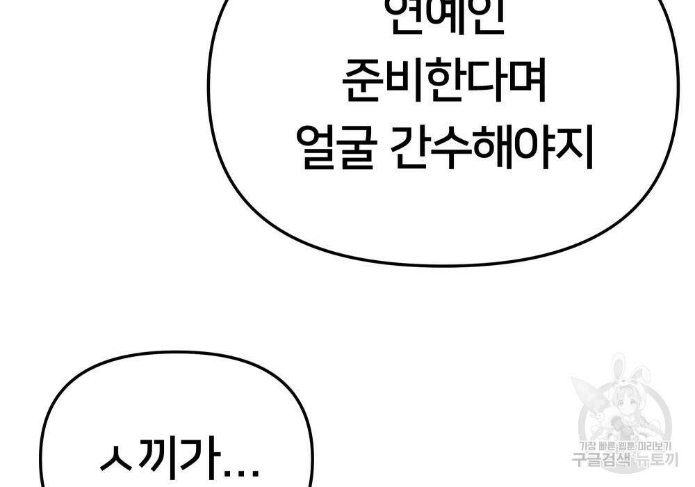 일진담당일진 38화 56