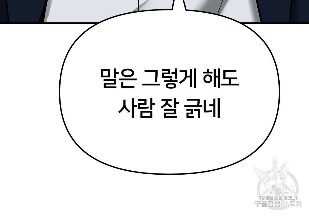 일진담당일진 38화 59