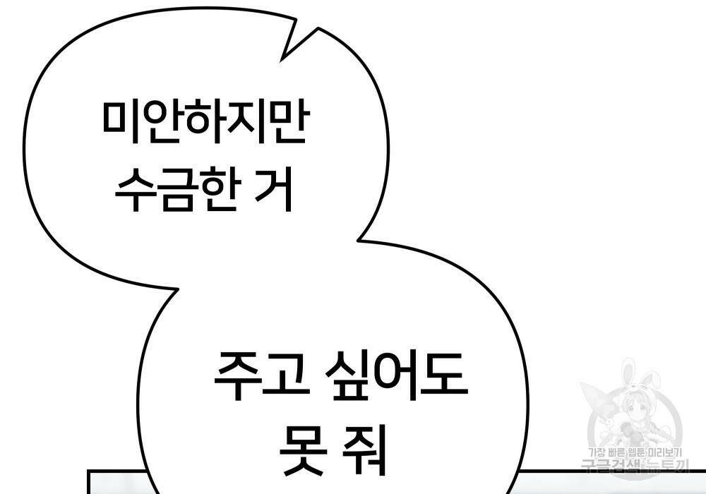 일진담당일진 38화 60