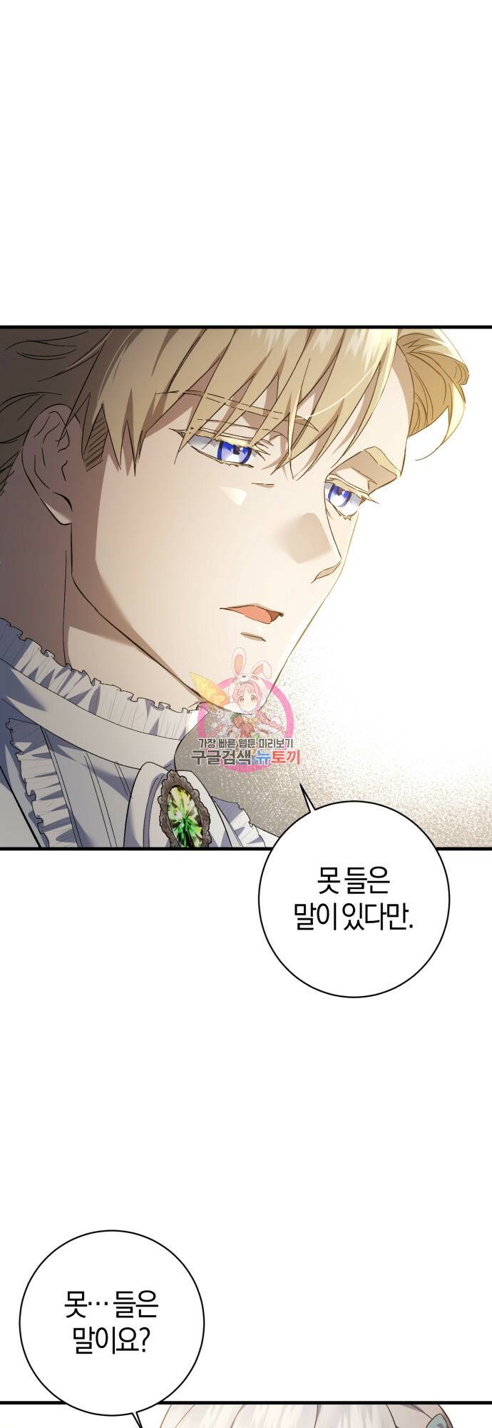 숲속에서 공작이 주운 것은 15화 1