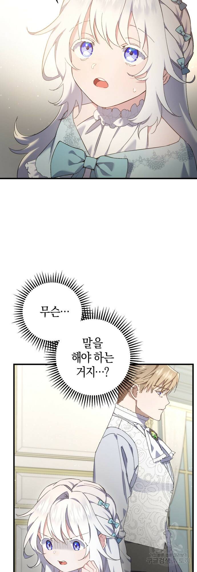 숲속에서 공작이 주운 것은 15화 2