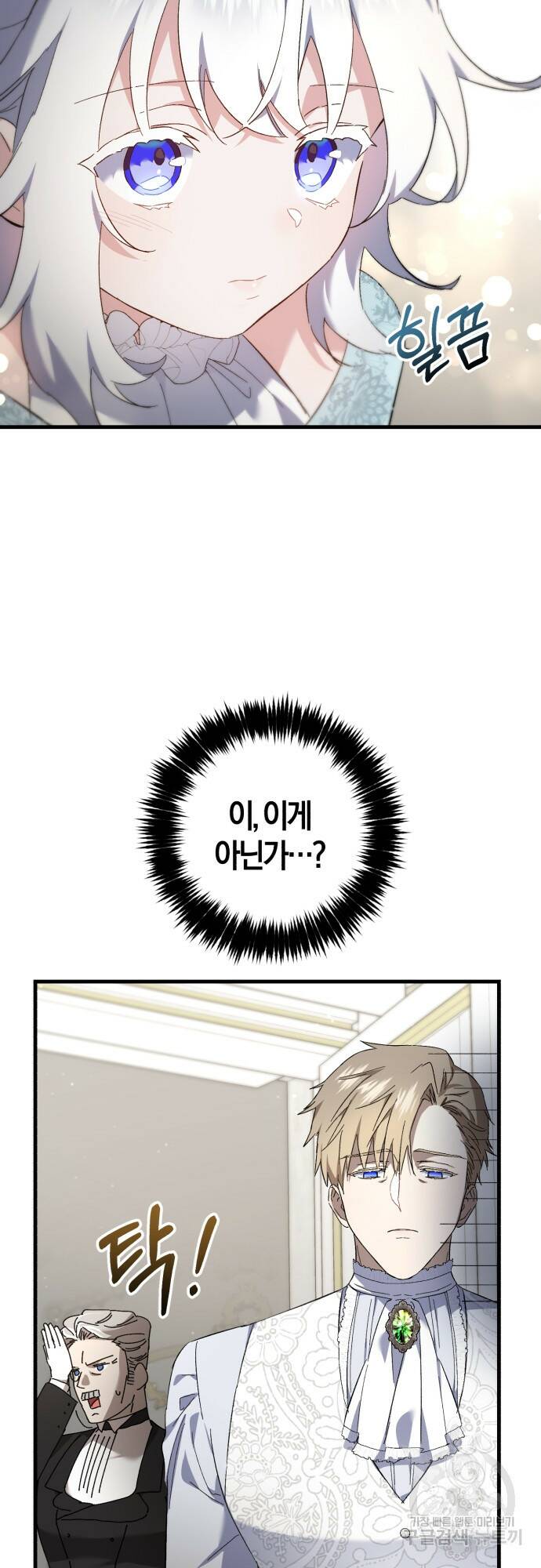 숲속에서 공작이 주운 것은 15화 6