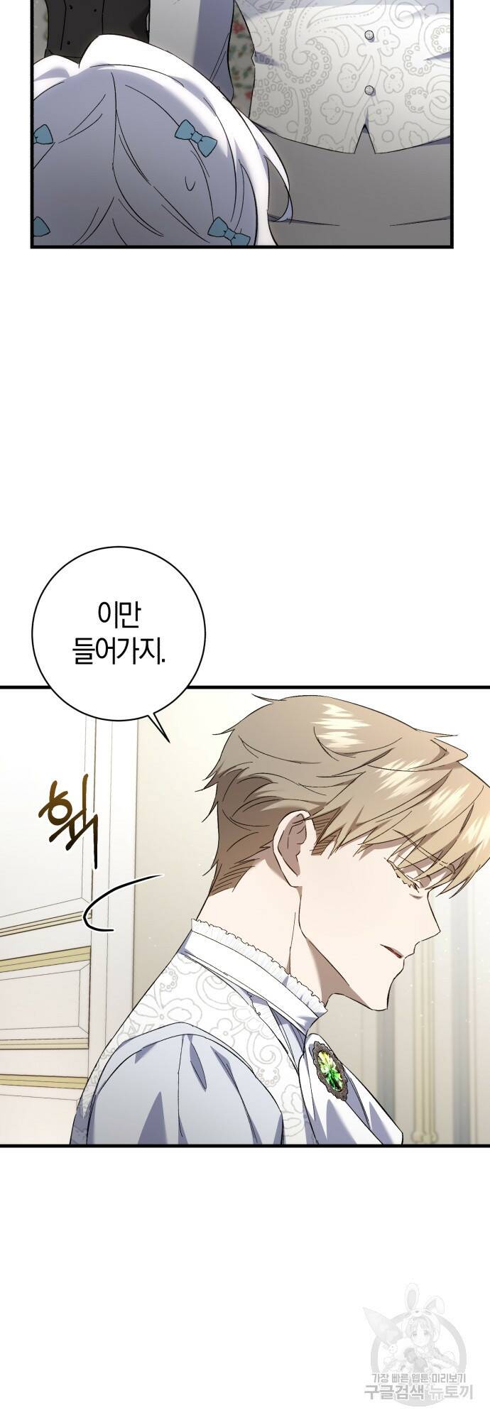 숲속에서 공작이 주운 것은 15화 7
