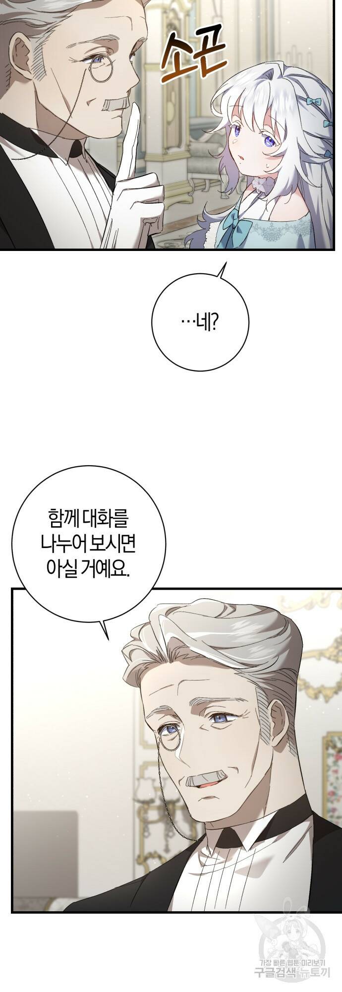 숲속에서 공작이 주운 것은 15화 9