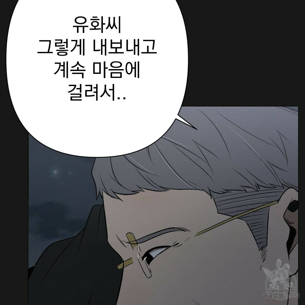 아니라도 10화 3