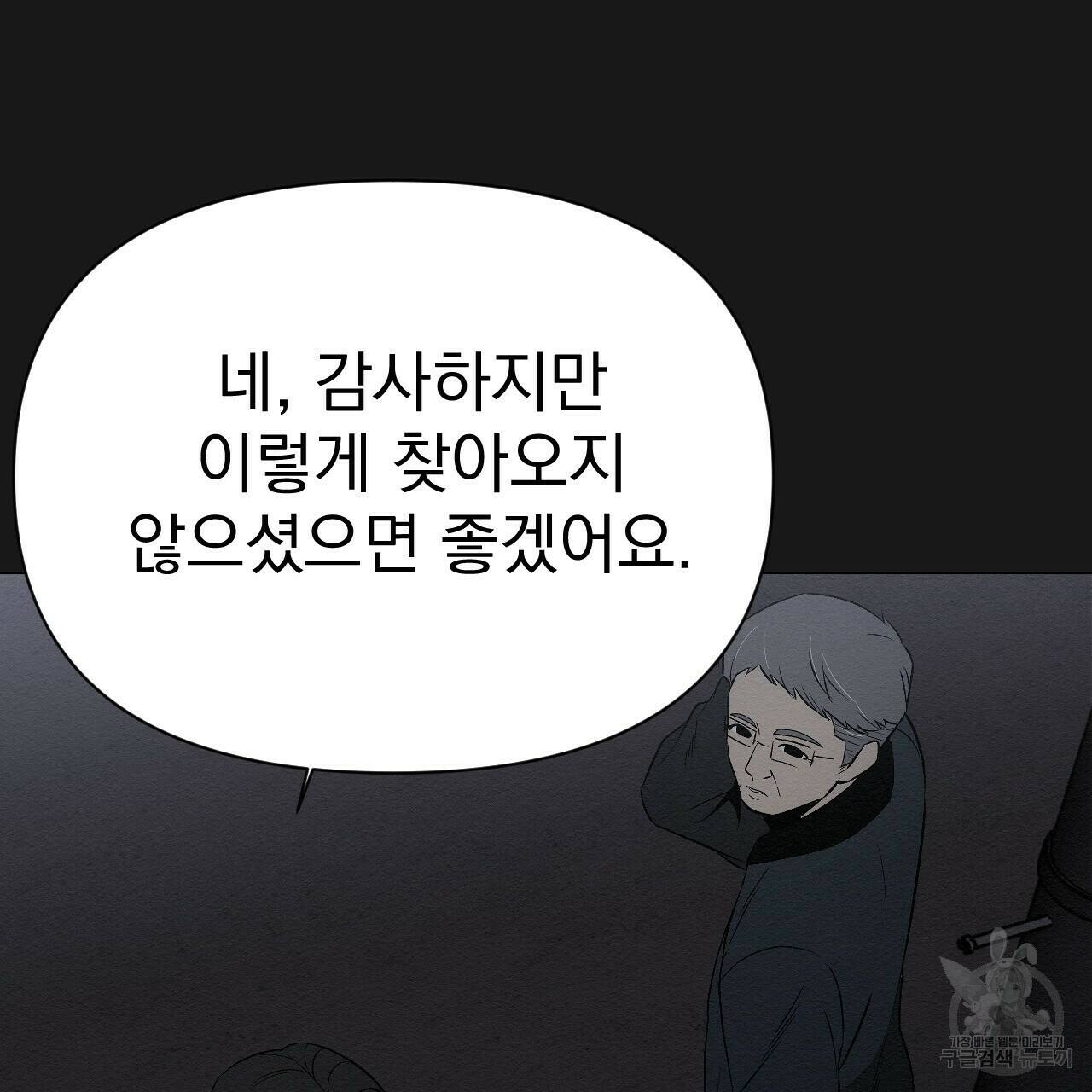 아니라도 10화 5