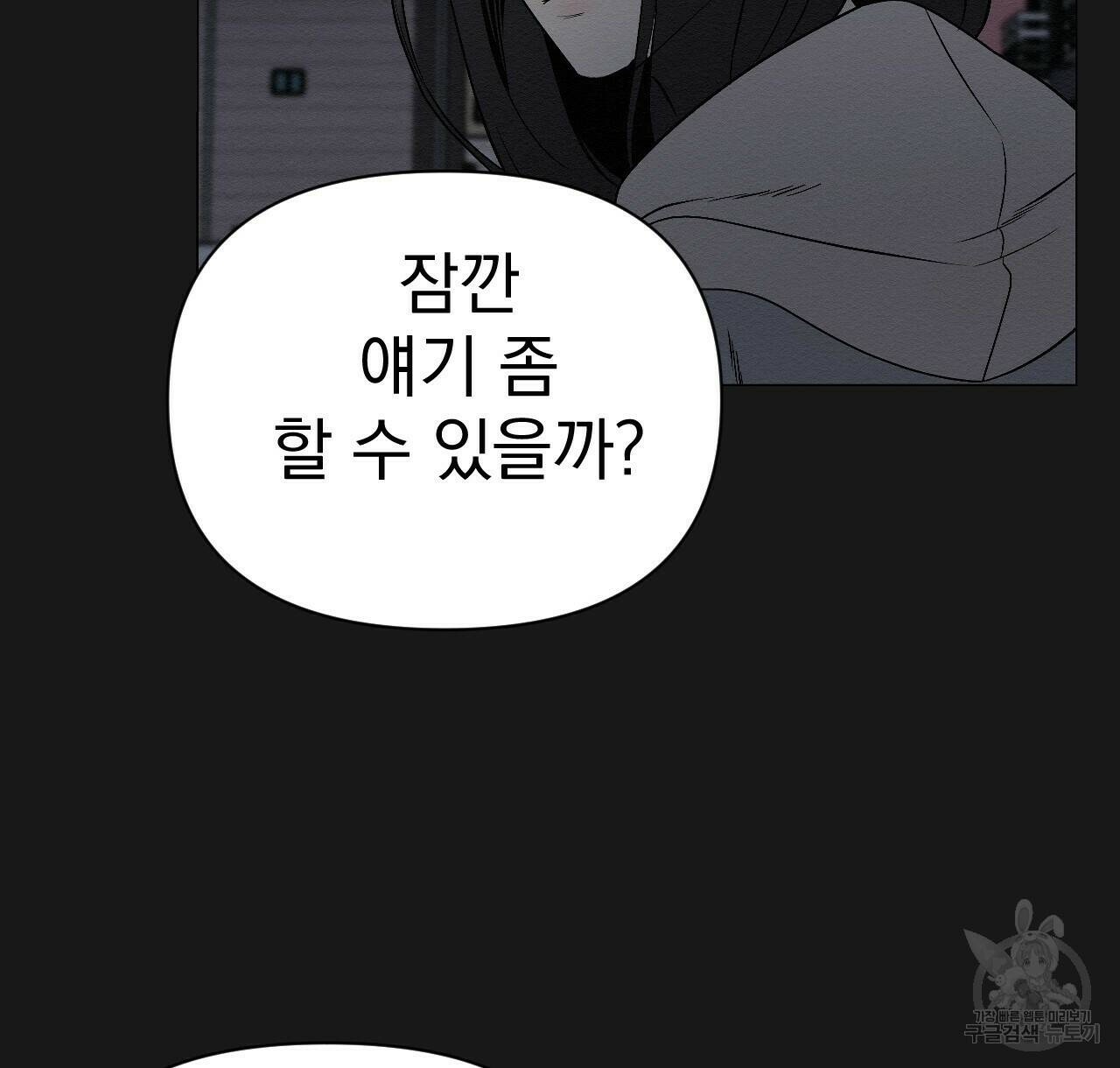 아니라도 10화 8