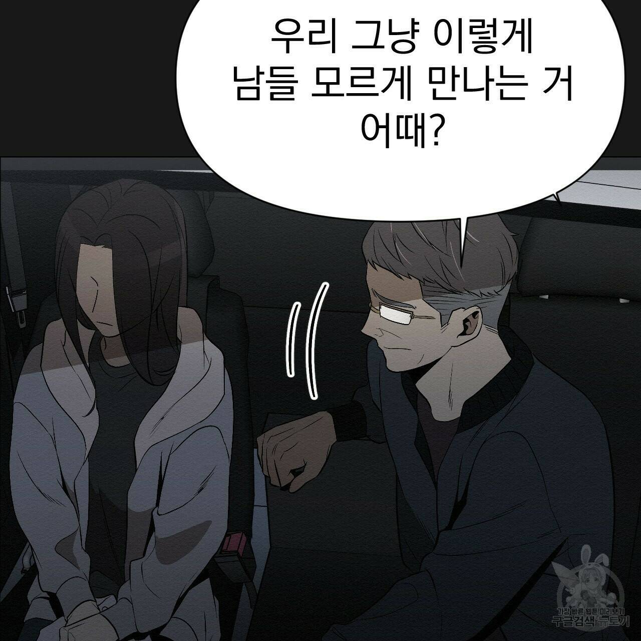 아니라도 10화 25