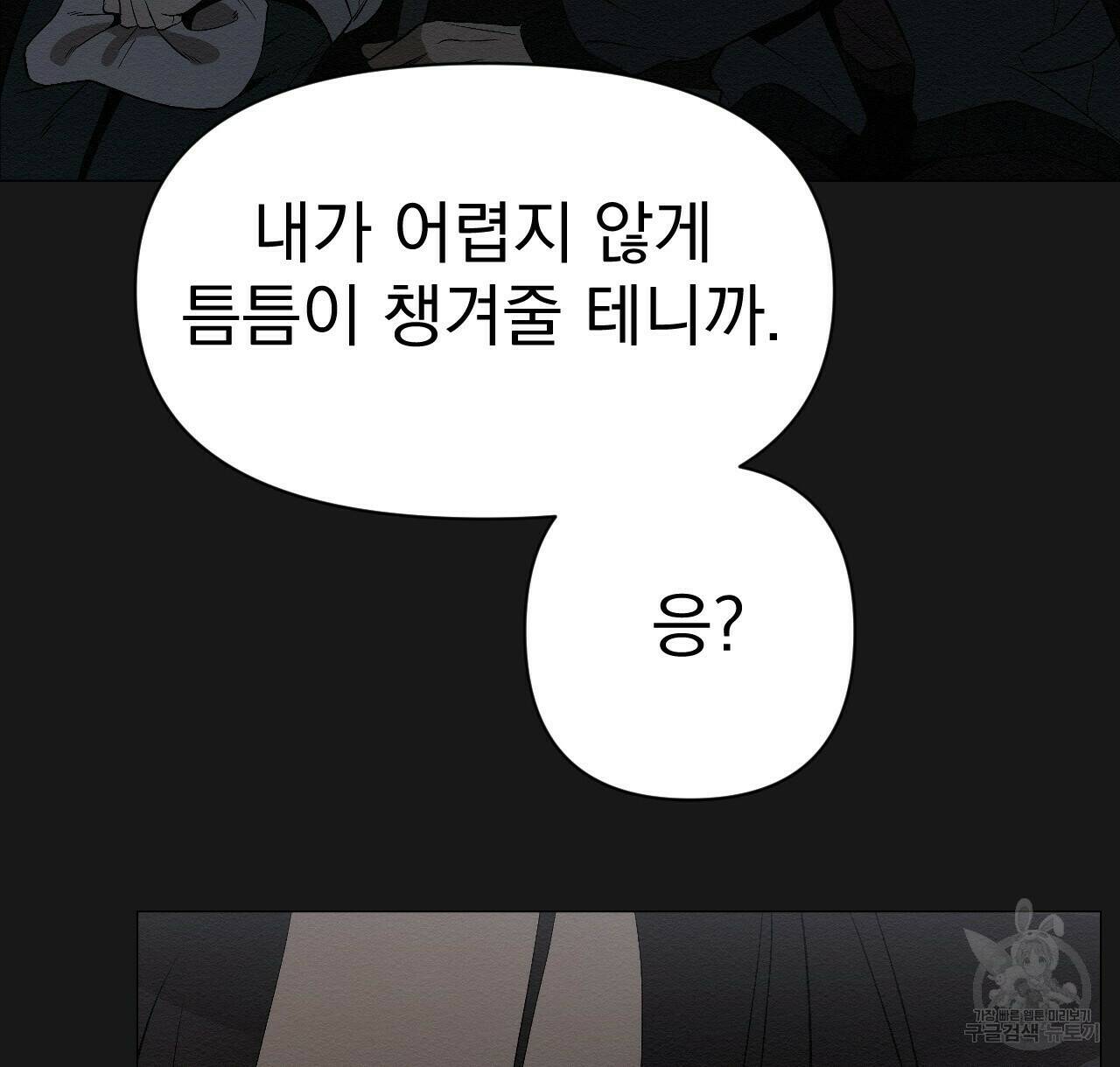 아니라도 10화 26