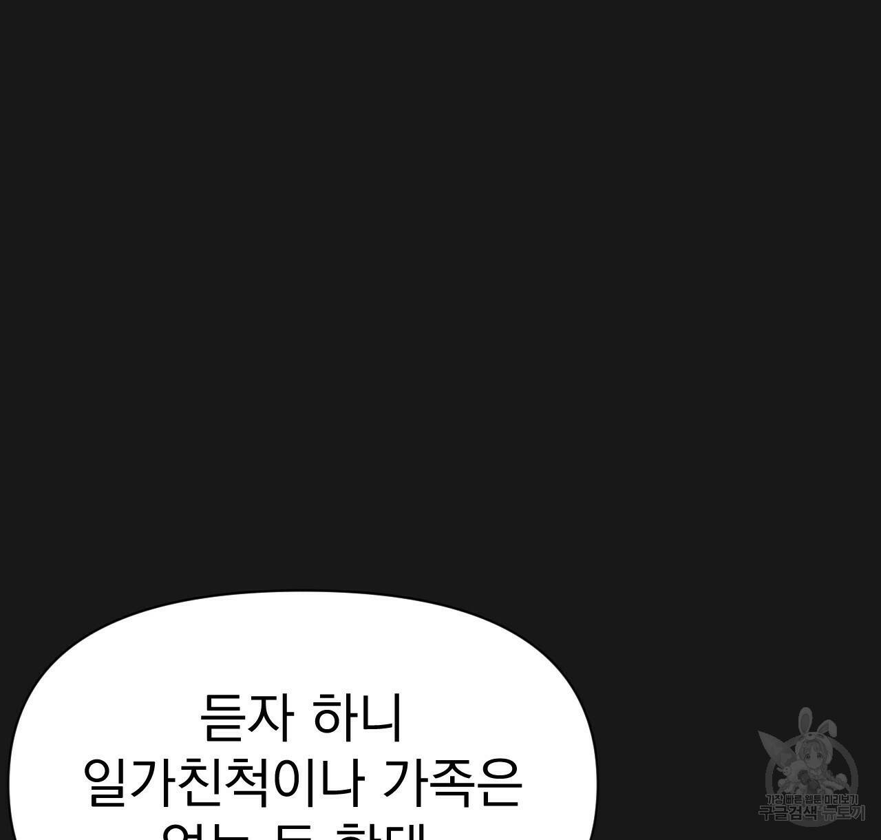 아니라도 10화 28